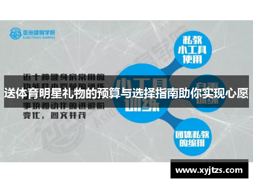 送体育明星礼物的预算与选择指南助你实现心愿